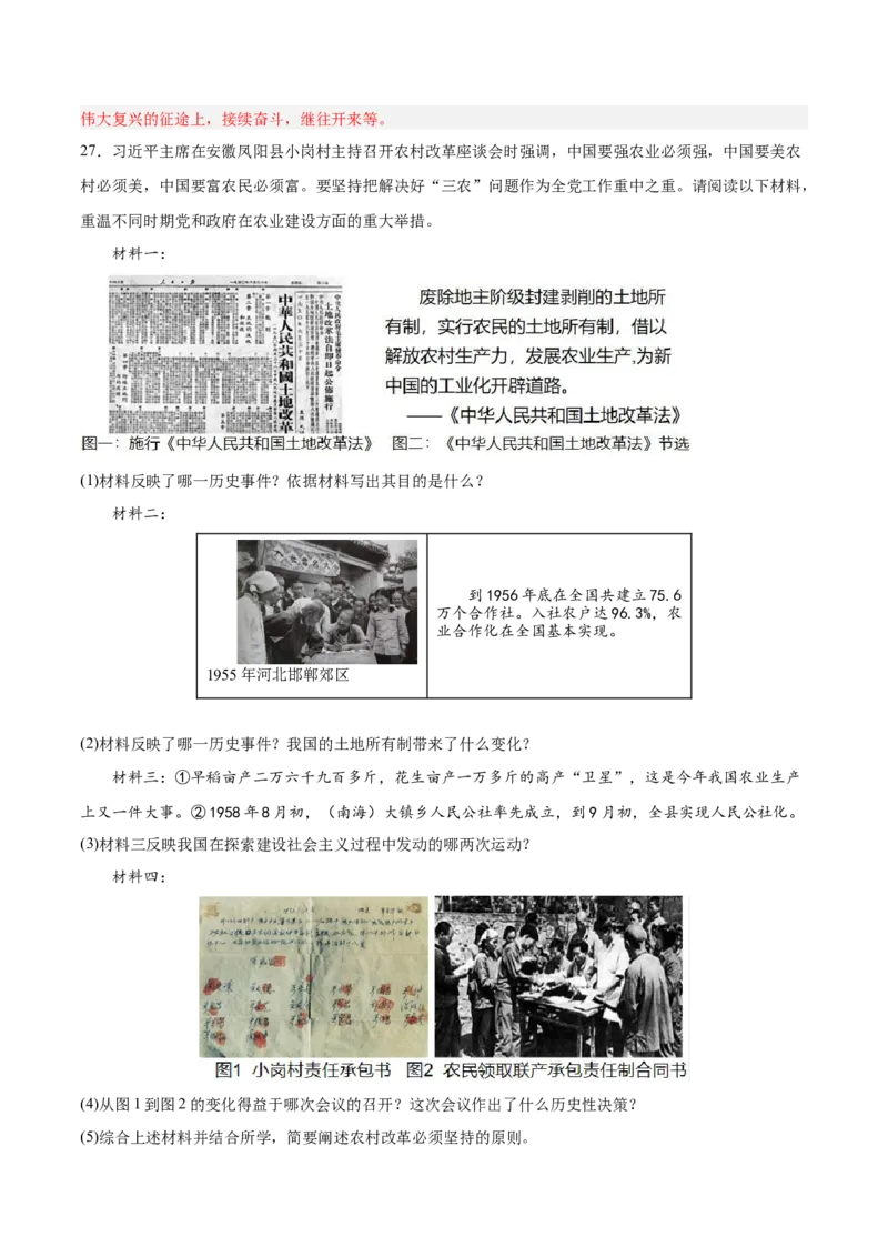 第三单元中国特色社会主义道路（解析版）_新八下历史_00、更新资料3月23日_新版_第三套_第二套_2026春季新版-持续更新中_10.试题_单元测试_单元测试1