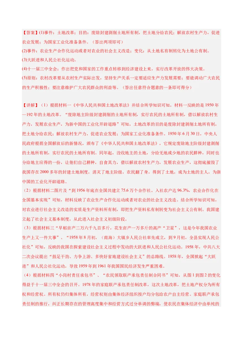 第三单元中国特色社会主义道路（解析版）_新八下历史_00、更新资料3月23日_新版_第三套_第二套_2026春季新版-持续更新中_10.试题_单元测试_单元测试1