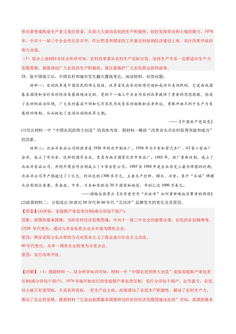第三单元中国特色社会主义道路（解析版）_新八下历史_00、更新资料3月23日_新版_第三套_第二套_2026春季新版-持续更新中_10.试题_单元测试_单元测试1
