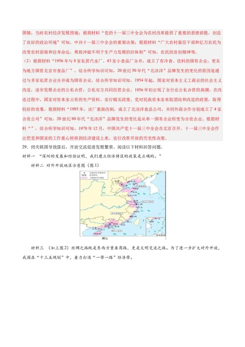 第三单元中国特色社会主义道路（解析版）_新八下历史_00、更新资料3月23日_新版_第三套_第二套_2026春季新版-持续更新中_10.试题_单元测试_单元测试1