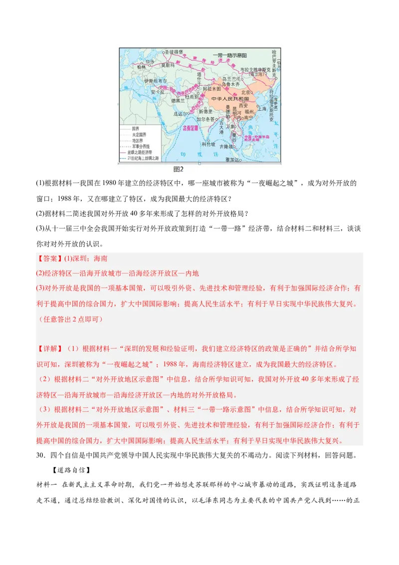 第三单元中国特色社会主义道路（解析版）_新八下历史_00、更新资料3月23日_新版_第三套_第二套_2026春季新版-持续更新中_10.试题_单元测试_单元测试1