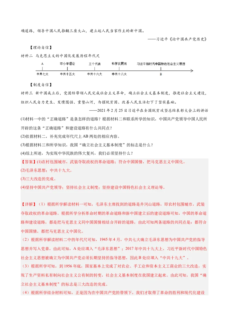第三单元中国特色社会主义道路（解析版）_新八下历史_00、更新资料3月23日_新版_第三套_第二套_2026春季新版-持续更新中_10.试题_单元测试_单元测试1