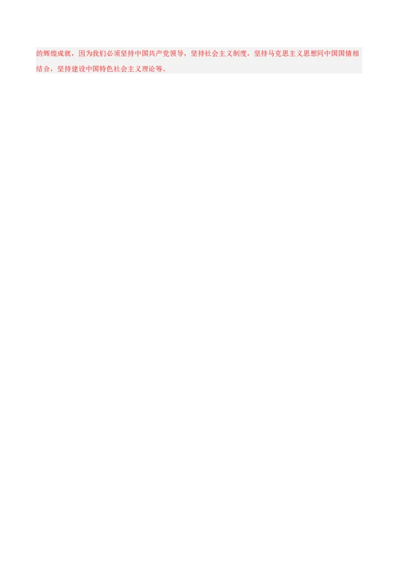 第三单元中国特色社会主义道路（解析版）_新八下历史_00、更新资料3月23日_新版_第三套_第二套_2026春季新版-持续更新中_10.试题_单元测试_单元测试1