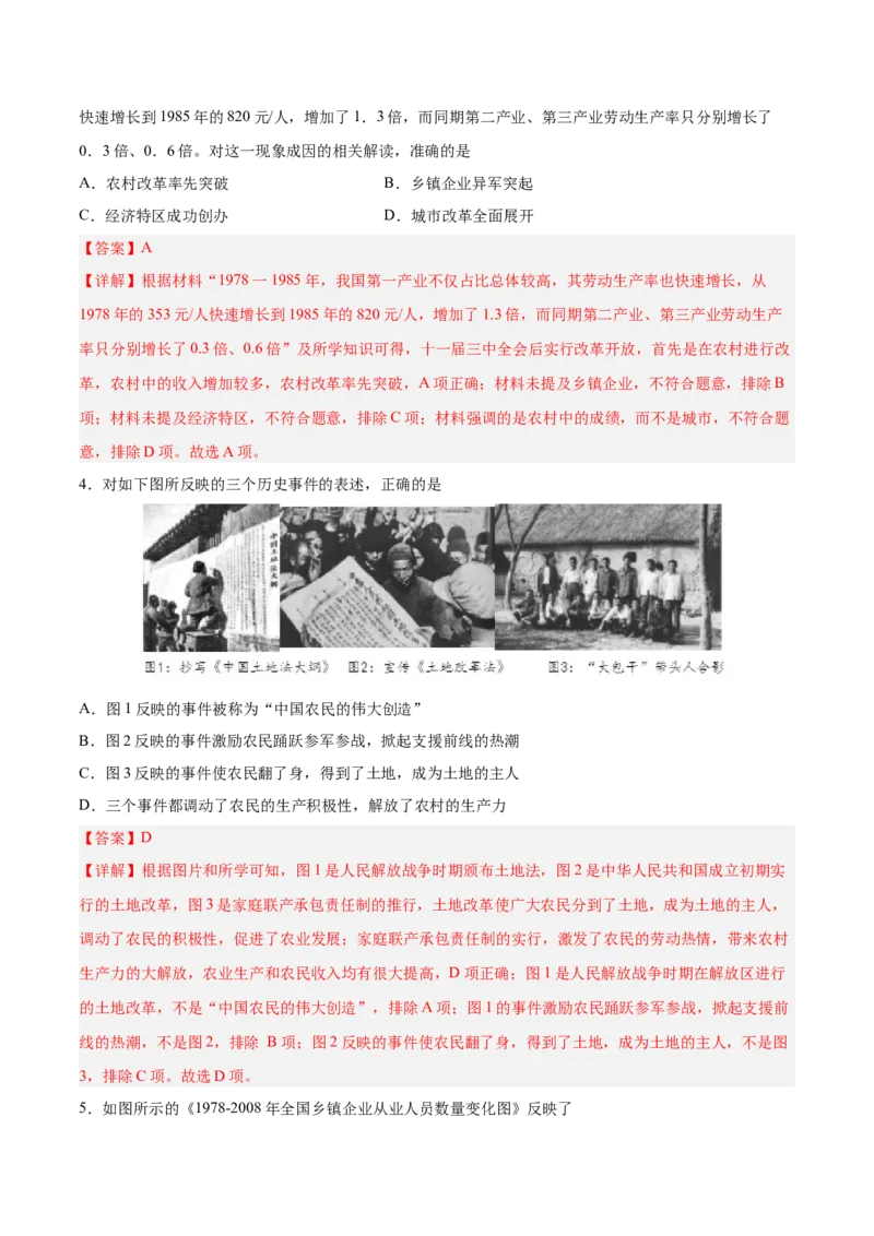 第三单元中国特色社会主义道路（解析版）_新八下历史_00、更新资料3月23日_新版_第三套_第二套_2026春季新版-持续更新中_10.试题_单元测试_单元测试1