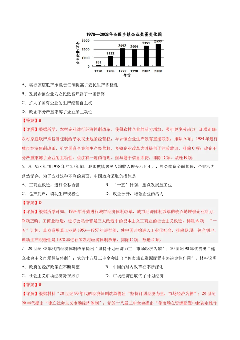 第三单元中国特色社会主义道路（解析版）_新八下历史_00、更新资料3月23日_新版_第三套_第二套_2026春季新版-持续更新中_10.试题_单元测试_单元测试1