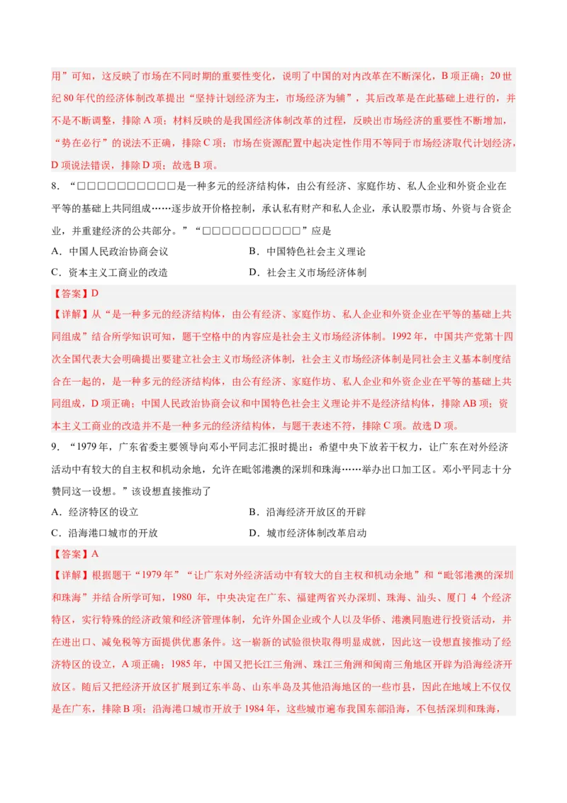 第三单元中国特色社会主义道路（解析版）_新八下历史_00、更新资料3月23日_新版_第三套_第二套_2026春季新版-持续更新中_10.试题_单元测试_单元测试1