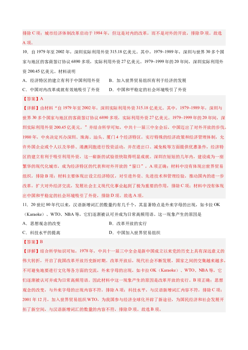 第三单元中国特色社会主义道路（解析版）_新八下历史_00、更新资料3月23日_新版_第三套_第二套_2026春季新版-持续更新中_10.试题_单元测试_单元测试1