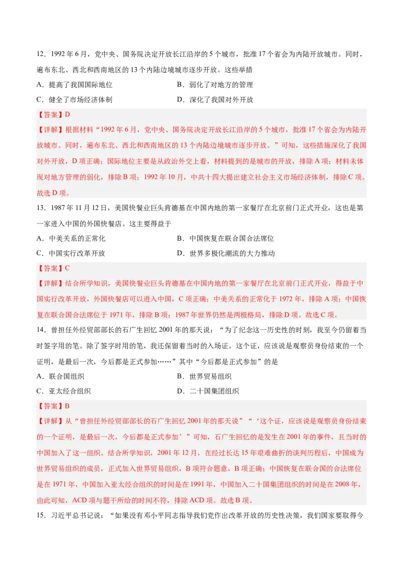 第三单元中国特色社会主义道路（解析版）_新八下历史_00、更新资料3月23日_新版_第三套_第二套_2026春季新版-持续更新中_10.试题_单元测试_单元测试1
