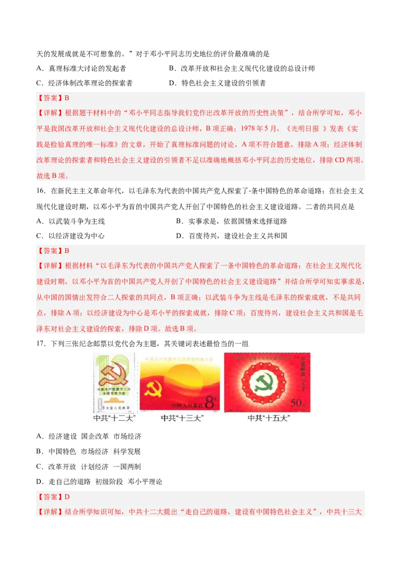 第三单元中国特色社会主义道路（解析版）_新八下历史_00、更新资料3月23日_新版_第三套_第二套_2026春季新版-持续更新中_10.试题_单元测试_单元测试1