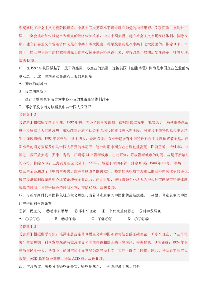 第三单元中国特色社会主义道路（解析版）_新八下历史_00、更新资料3月23日_新版_第三套_第二套_2026春季新版-持续更新中_10.试题_单元测试_单元测试1