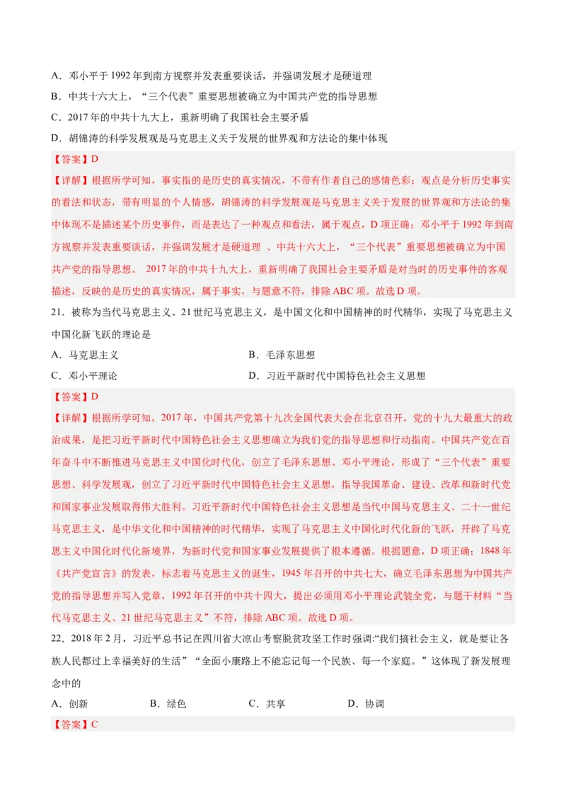 第三单元中国特色社会主义道路（解析版）_新八下历史_00、更新资料3月23日_新版_第三套_第二套_2026春季新版-持续更新中_10.试题_单元测试_单元测试1