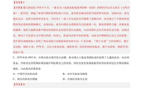 第三单元中国特色社会主义道路（解析版）_新八下历史_00、更新资料3月23日_新版_第三套_第二套_2026春季新版-持续更新中_10.试题_单元测试_单元测试1