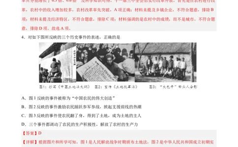 第三单元中国特色社会主义道路（解析版）_新八下历史_00、更新资料3月23日_新版_第三套_第二套_2026春季新版-持续更新中_10.试题_单元测试_单元测试1