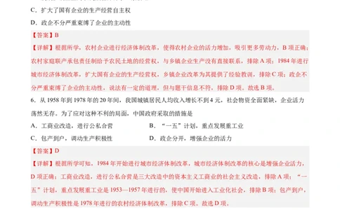 第三单元中国特色社会主义道路（解析版）_新八下历史_00、更新资料3月23日_新版_第三套_第二套_2026春季新版-持续更新中_10.试题_单元测试_单元测试1