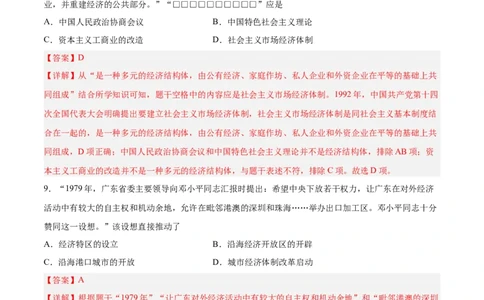 第三单元中国特色社会主义道路（解析版）_新八下历史_00、更新资料3月23日_新版_第三套_第二套_2026春季新版-持续更新中_10.试题_单元测试_单元测试1