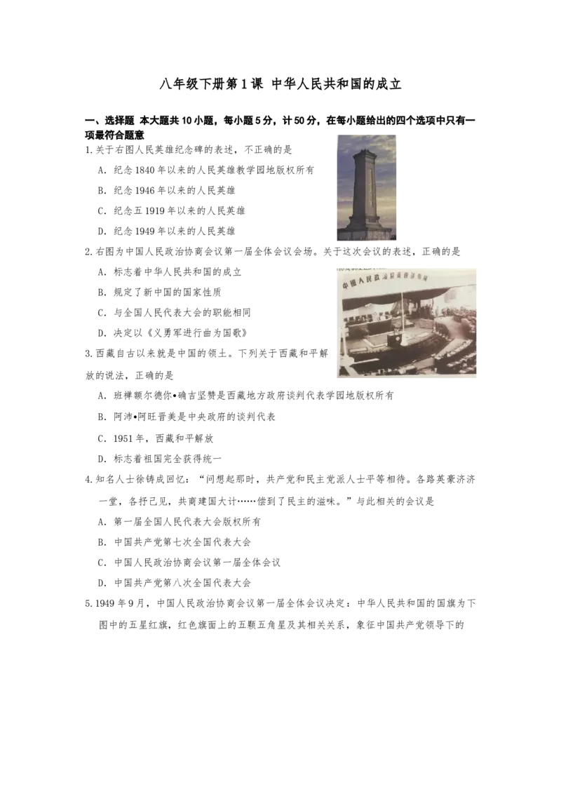 1.1中华人民共和国的成立课时练习部编版八年级历史下册_新八下历史_00、更新资料3月23日_第二套(4)_专项练习