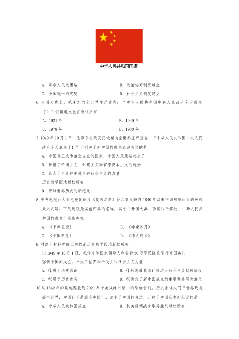 1.1中华人民共和国的成立课时练习部编版八年级历史下册_新八下历史_00、更新资料3月23日_第二套(4)_专项练习