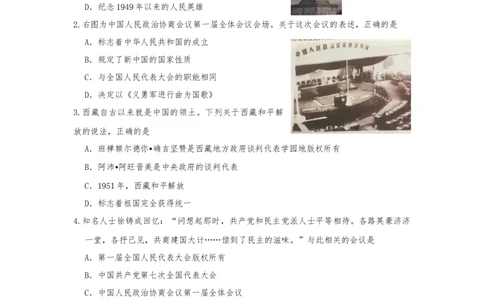 1.1中华人民共和国的成立课时练习部编版八年级历史下册_新八下历史_00、更新资料3月23日_第二套(4)_专项练习