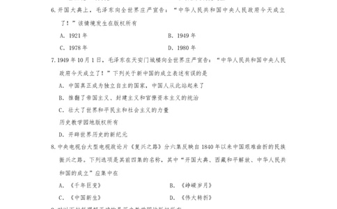 1.1中华人民共和国的成立课时练习部编版八年级历史下册_新八下历史_00、更新资料3月23日_第二套(4)_专项练习