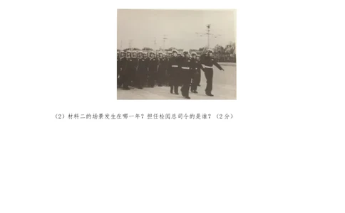 1.1中华人民共和国的成立课时练习部编版八年级历史下册_新八下历史_00、更新资料3月23日_第二套(4)_专项练习