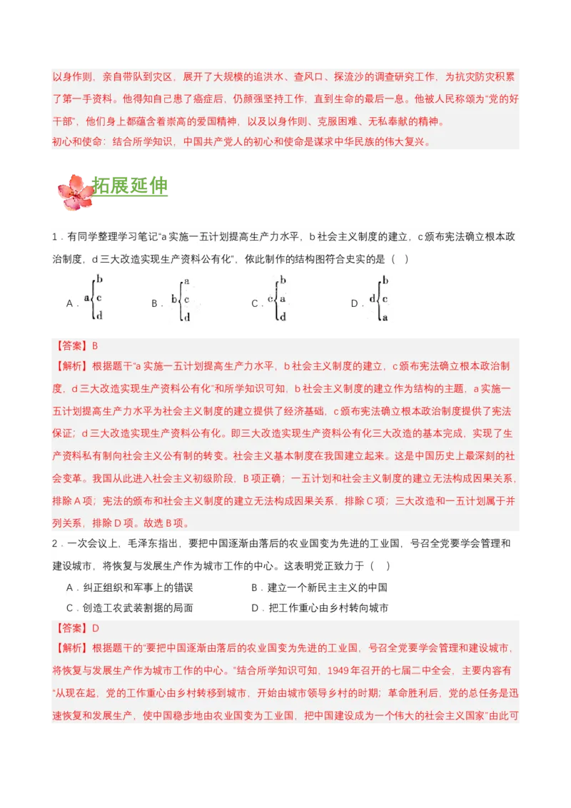 第6课艰辛探索与建设成就（分层作业解析板）_新八下历史_00、更新资料3月23日_第二套(4)_分层作业