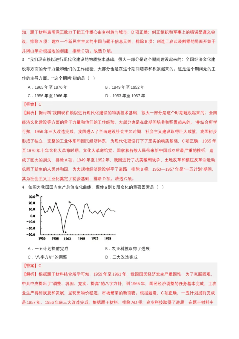 第6课艰辛探索与建设成就（分层作业解析板）_新八下历史_00、更新资料3月23日_第二套(4)_分层作业