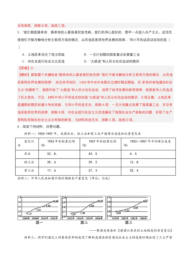 第6课艰辛探索与建设成就（分层作业解析板）_新八下历史_00、更新资料3月23日_第二套(4)_分层作业