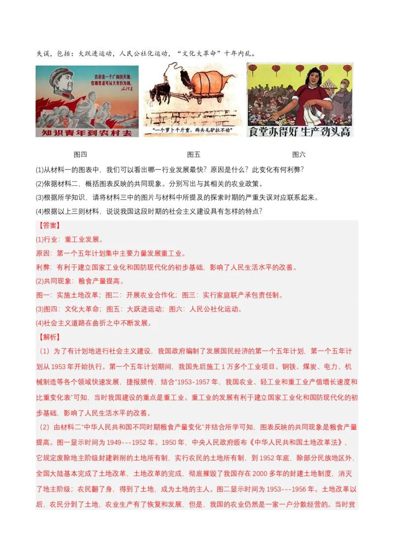 第6课艰辛探索与建设成就（分层作业解析板）_新八下历史_00、更新资料3月23日_第二套(4)_分层作业