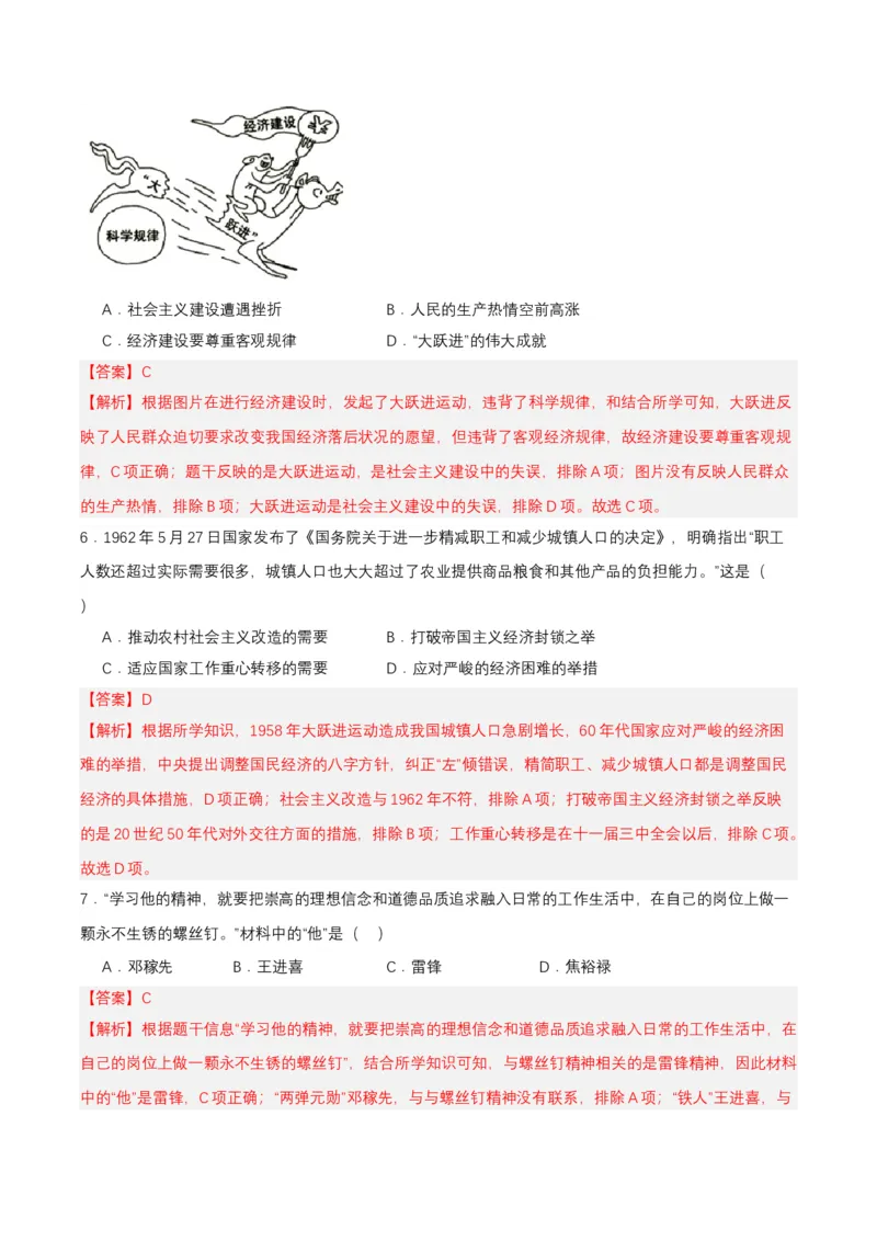 第6课艰辛探索与建设成就（分层作业解析板）_新八下历史_00、更新资料3月23日_第二套(4)_分层作业