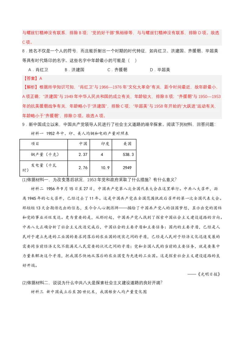 第6课艰辛探索与建设成就（分层作业解析板）_新八下历史_00、更新资料3月23日_第二套(4)_分层作业