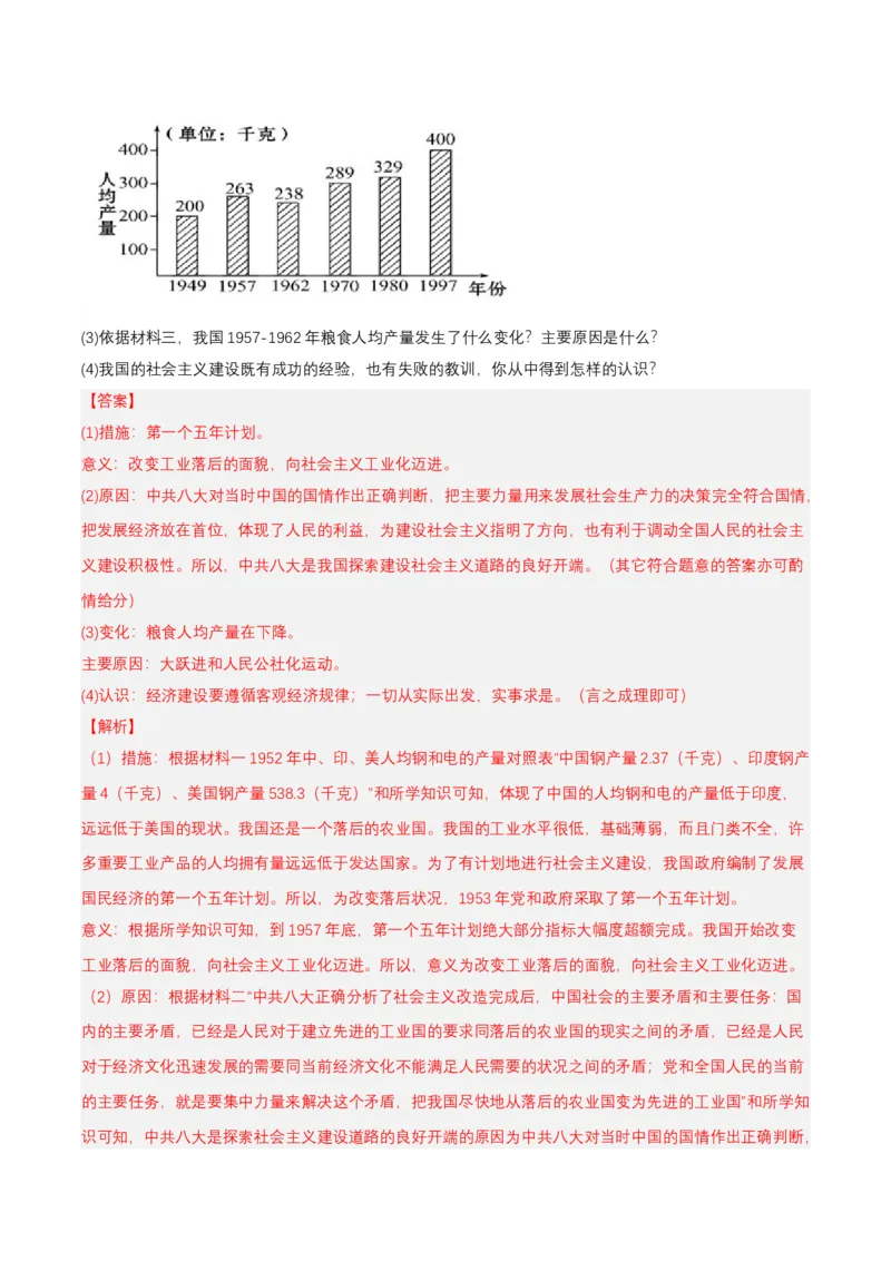 第6课艰辛探索与建设成就（分层作业解析板）_新八下历史_00、更新资料3月23日_第二套(4)_分层作业