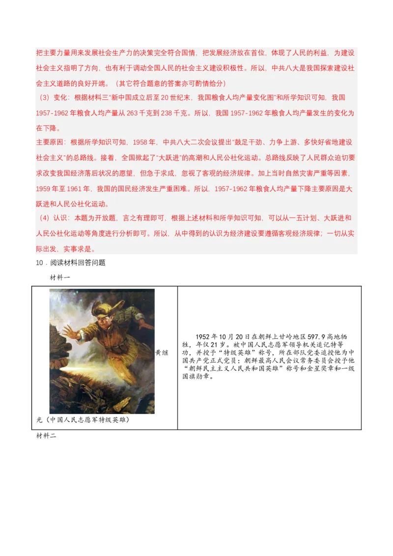 第6课艰辛探索与建设成就（分层作业解析板）_新八下历史_00、更新资料3月23日_第二套(4)_分层作业