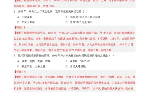 第6课艰辛探索与建设成就（分层作业解析板）_新八下历史_00、更新资料3月23日_第二套(4)_分层作业