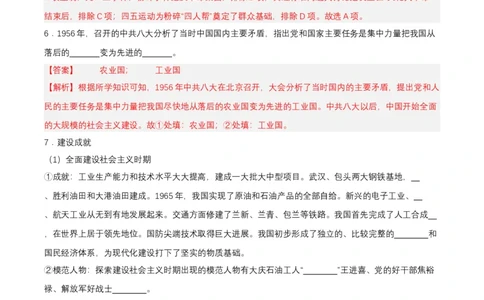 第6课艰辛探索与建设成就（分层作业解析板）_新八下历史_00、更新资料3月23日_第二套(4)_分层作业