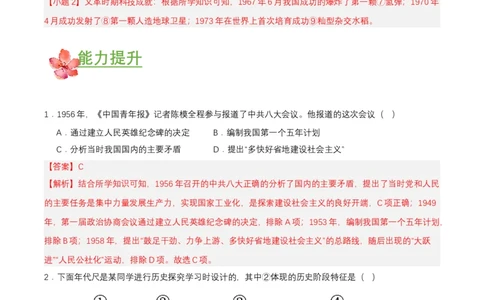 第6课艰辛探索与建设成就（分层作业解析板）_新八下历史_00、更新资料3月23日_第二套(4)_分层作业