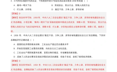 第6课艰辛探索与建设成就（分层作业解析板）_新八下历史_00、更新资料3月23日_第二套(4)_分层作业