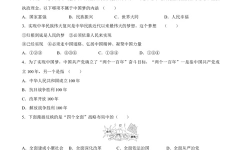 第11课为实现中国梦而努力奋斗-八年级历史下册同步课课练（部编版）_新八下历史_19、赠送其它资料_旧版_07习题试卷8下历史_1、同步练习