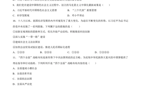 第11课为实现中国梦而努力奋斗-八年级历史下册同步课课练（部编版）_新八下历史_19、赠送其它资料_旧版_07习题试卷8下历史_1、同步练习