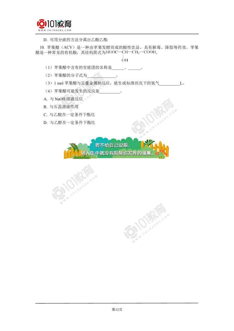 必修2第七章第三节乙醇与乙酸_新人教版高中化学必修一、二_新人教版高中化学必修下册_101教育学（下学期）配套学案和练习
