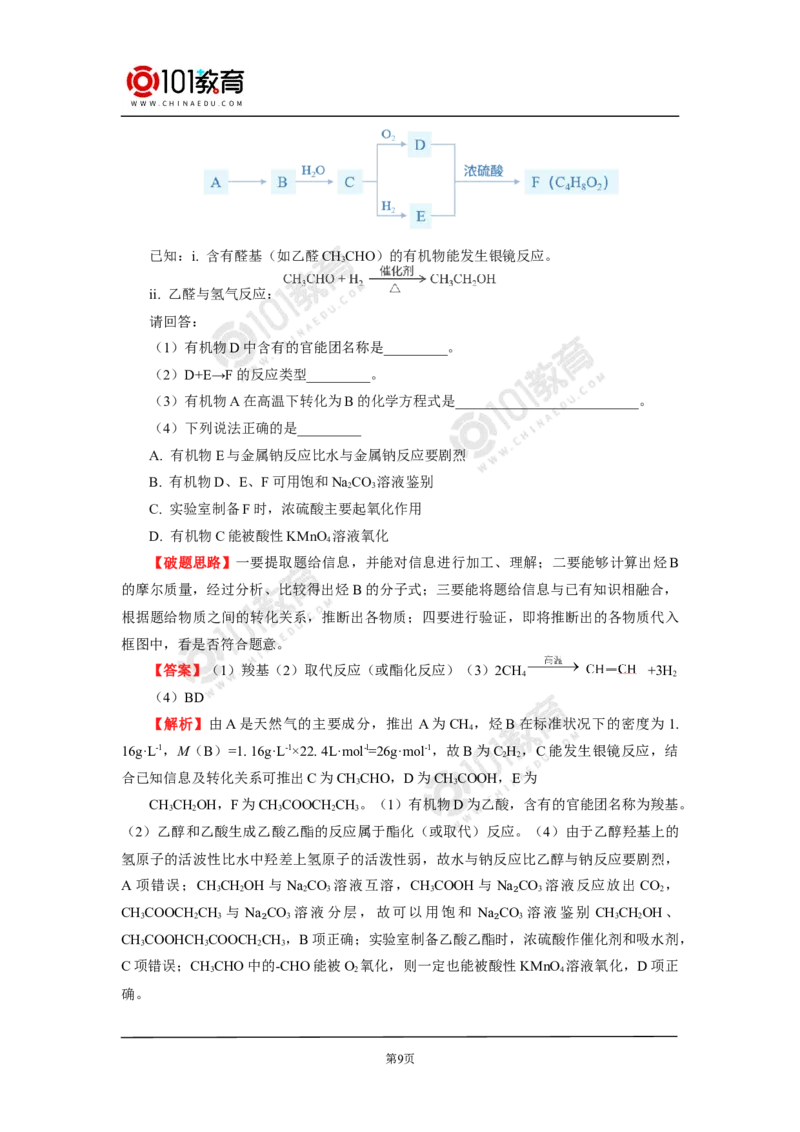 必修2第七章第三节乙醇与乙酸_新人教版高中化学必修一、二_新人教版高中化学必修下册_101教育学（下学期）配套学案和练习