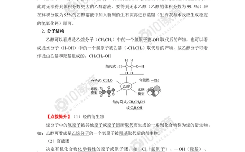 必修2第七章第三节乙醇与乙酸_新人教版高中化学必修一、二_新人教版高中化学必修下册_101教育学（下学期）配套学案和练习