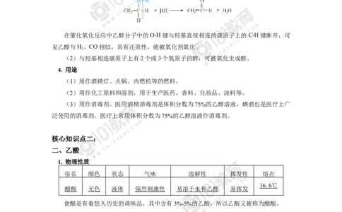 必修2第七章第三节乙醇与乙酸_新人教版高中化学必修一、二_新人教版高中化学必修下册_101教育学（下学期）配套学案和练习
