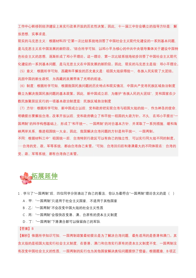 第14课海峡两岸的交往（分层作业解析板）_新八下历史_00、更新资料3月23日_第二套(4)_分层作业