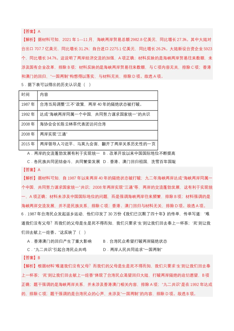 第14课海峡两岸的交往（分层作业解析板）_新八下历史_00、更新资料3月23日_第二套(4)_分层作业