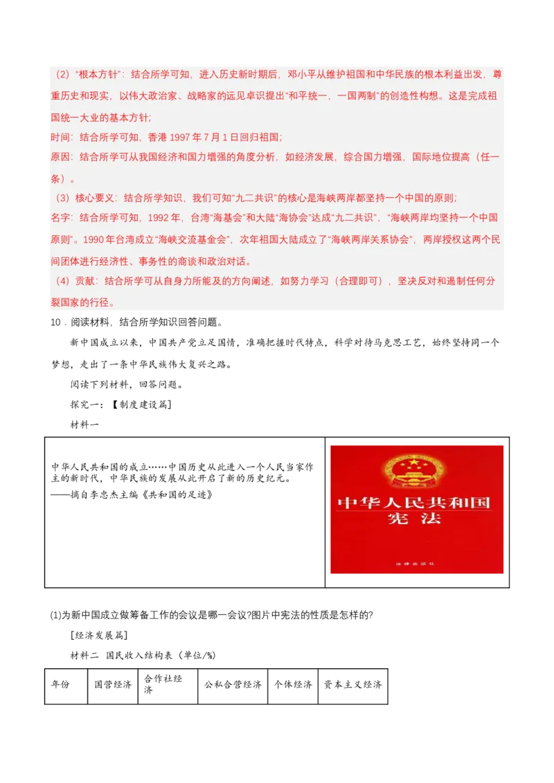 第14课海峡两岸的交往（分层作业解析板）_新八下历史_00、更新资料3月23日_第二套(4)_分层作业