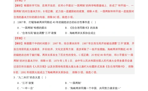 第14课海峡两岸的交往（分层作业解析板）_新八下历史_00、更新资料3月23日_第二套(4)_分层作业