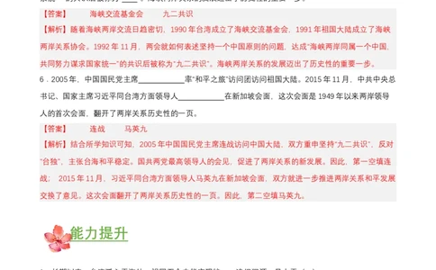 第14课海峡两岸的交往（分层作业解析板）_新八下历史_00、更新资料3月23日_第二套(4)_分层作业