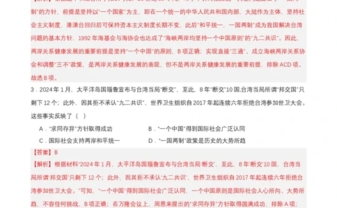 第14课海峡两岸的交往（分层作业解析板）_新八下历史_00、更新资料3月23日_第二套(4)_分层作业