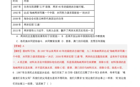 第14课海峡两岸的交往（分层作业解析板）_新八下历史_00、更新资料3月23日_第二套(4)_分层作业