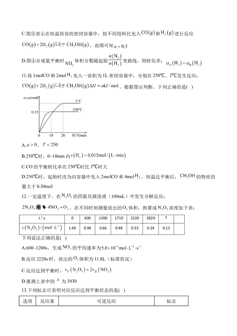（9）化学反应速率与化学平衡&mdash;&mdash;2025学高考化学二轮复习易错重难提升新高考（含解析）_05高考化学_2025年新高考资料_二轮复习_2025高考化学二轮复习易错重难提升(含解析)